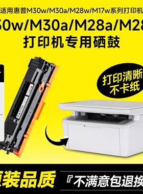 惠普CF247A/CF244A/CF248A一体式硒鼓适用M30W/M28W雷射印表机