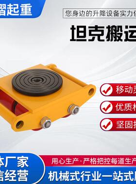 电动搬运坦克车重型搬运万向旋转直行地牛小坦克8T12T24吨地坦克