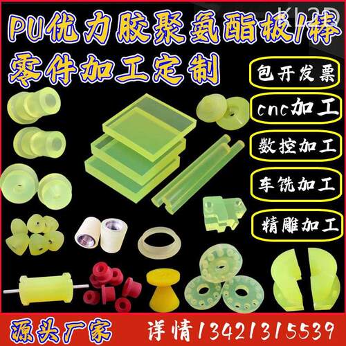 优力胶聚氨酯密封圈pu棒加工空心管橡胶减震垫片牛筋板棒非标定制