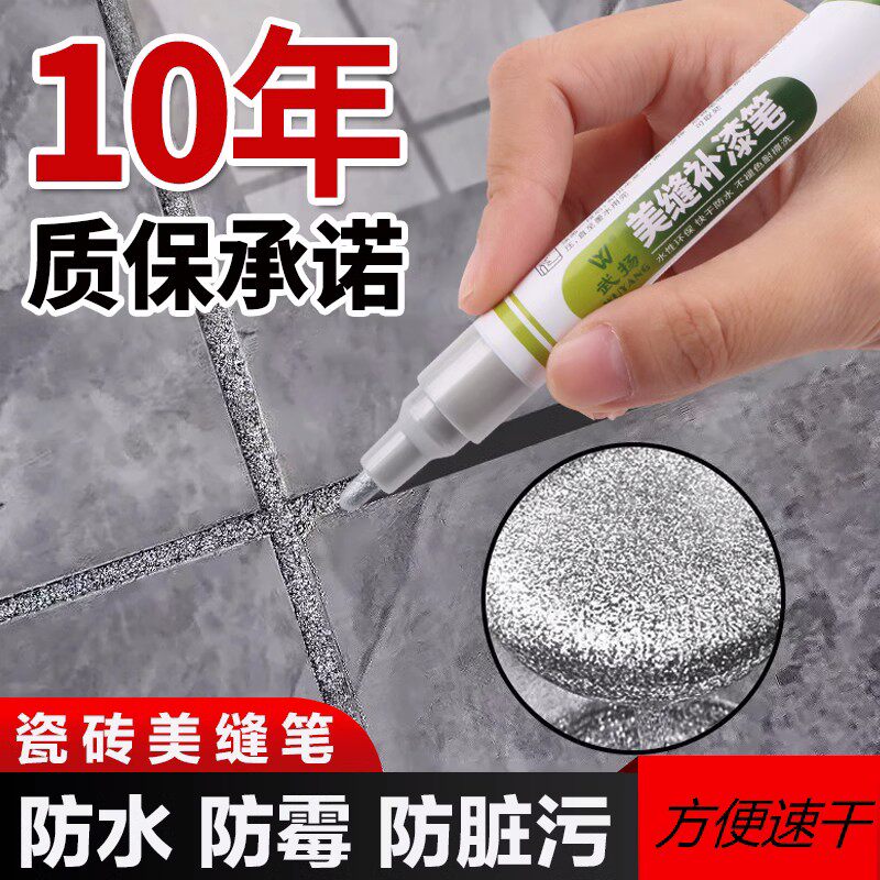 瓷砖美缝笔地砖专用改色补色笔防水防霉缝隙修色笔填勾缝美缝工具