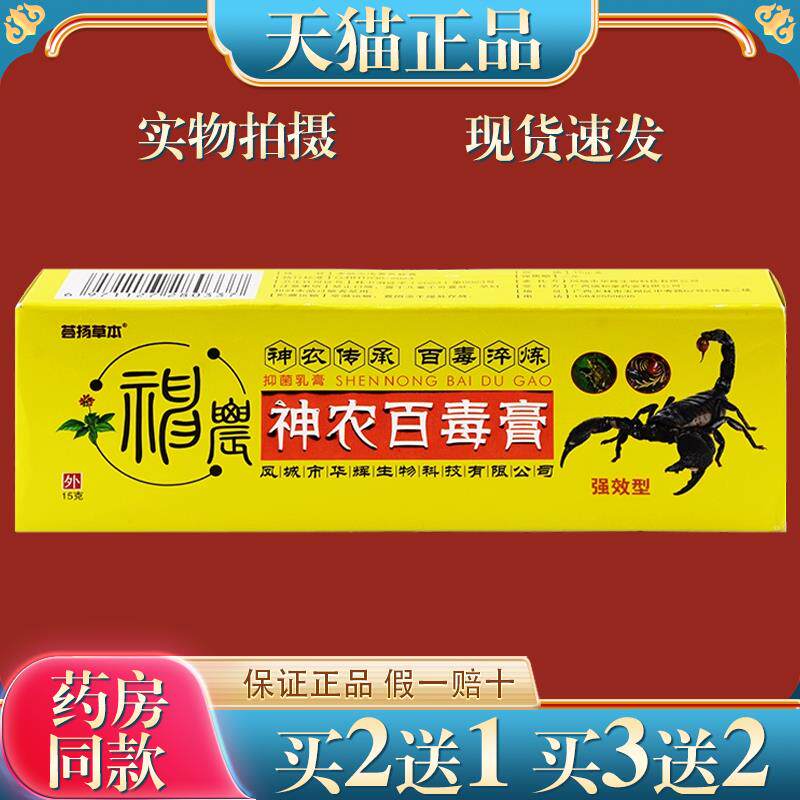 荟扬草本神农百毒膏菌抑膏菌抑护理清洁消除异味皮肤外用草本软膏