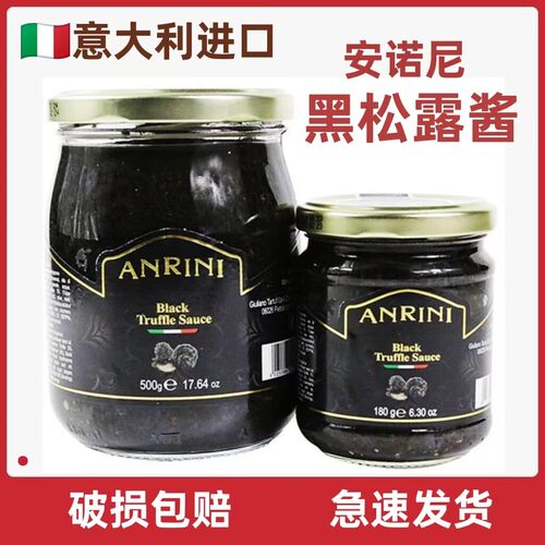 意大利进口安诺尼黑松露酱500g意面披萨西餐菌菇调味酱商用