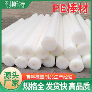 PE棒圆柱高密度实心塑料棒高分子量自润滑食品级白色聚乙烯pe棒