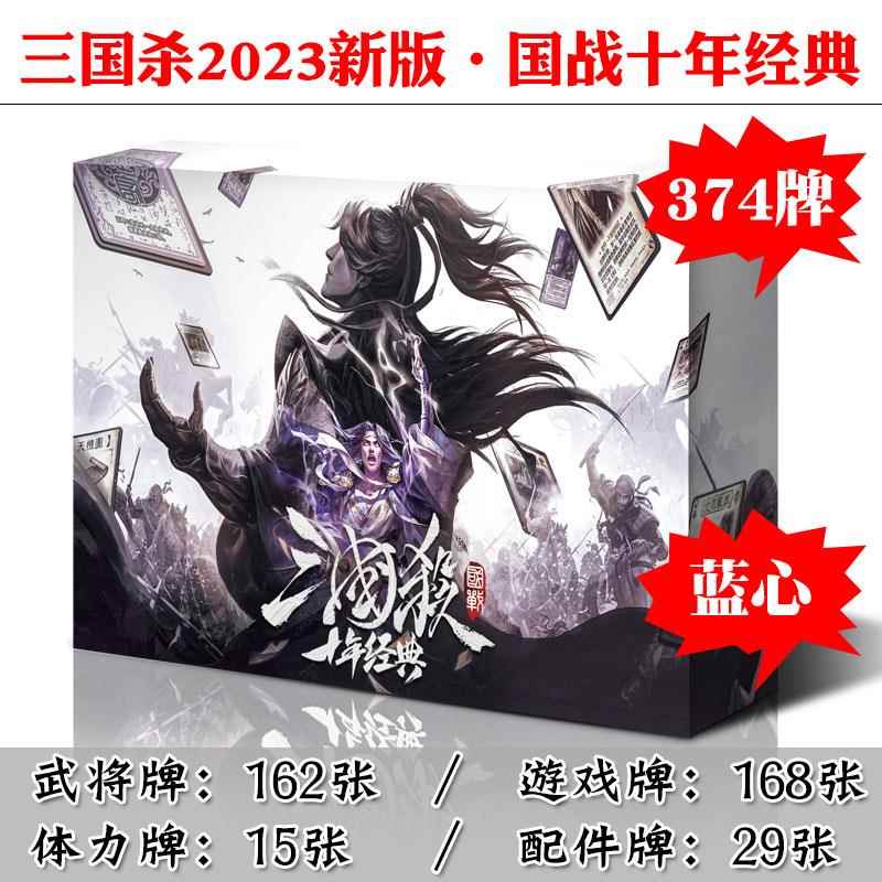 顺丰包邮 桌游三国杀国战十年经典版宽牌应变势备篇火攻君主武将