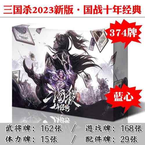 顺丰包邮 桌游三国杀国战十年经典版宽牌应变势备篇火攻君主武将