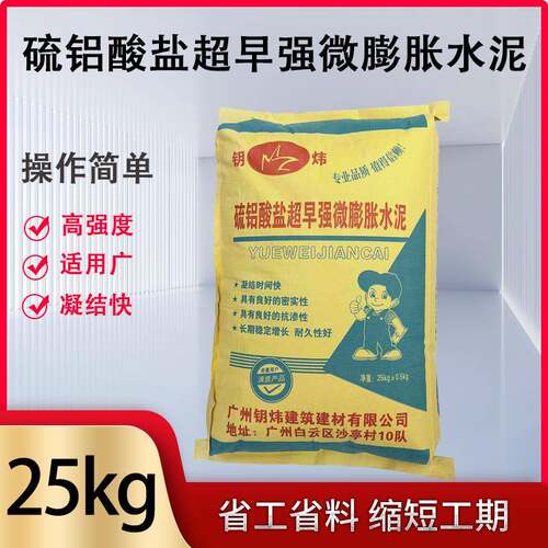 硫铝酸盐超早强硫铝酸盐膨胀水泥防水堵漏地脚螺丝浇注快干