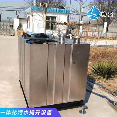 一体化地污水升提器 不锈钢污GUW水下升处理设备学校小区污水提设