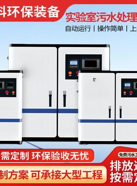 全自动酸中和实验室污水处理设备一体机学校检测机构废水处理器