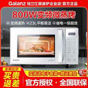 Galanz/格兰仕 ZW1-GF3V变频微蒸烤一体平板微波炉光波炉解冻烧烤