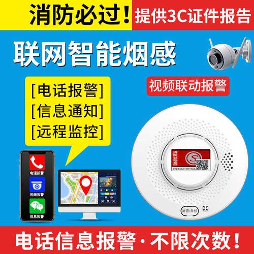 4G智能探测烟雾警报器烟感器nb火灾警报器家用商用无线连手机监视