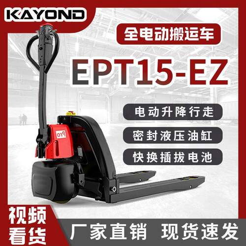 江苏1.5吨EPT15-EZ全电动半自动步行式叉车电动叉车液压车