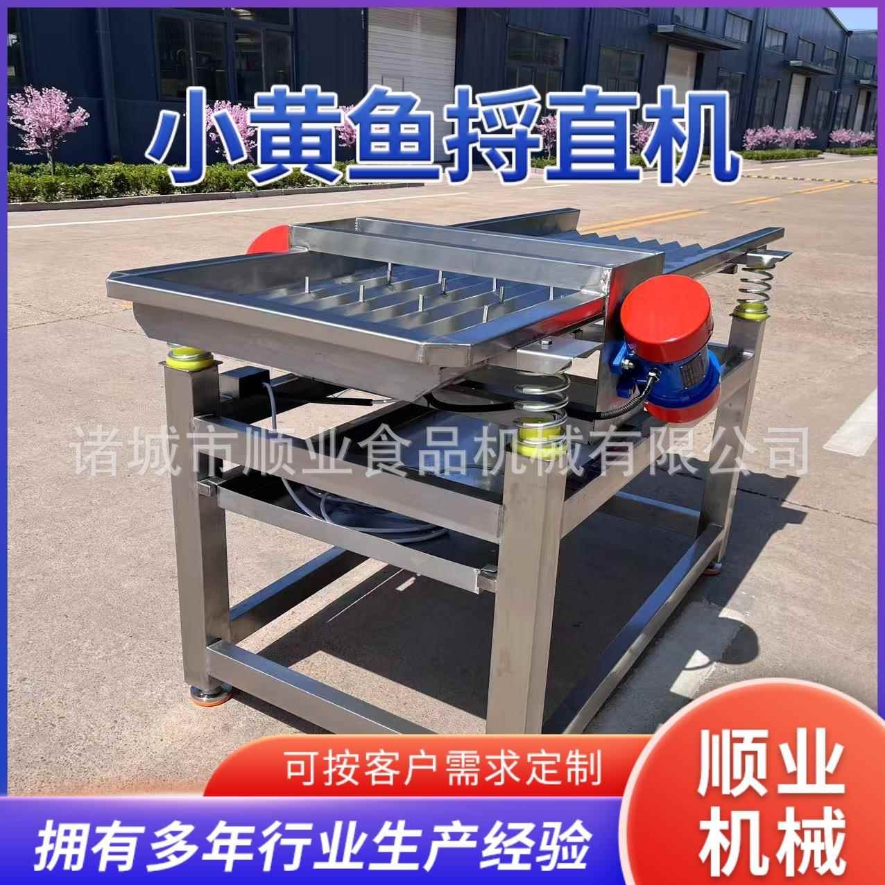 小黄鱼捋直机 油炸食品肉制品振动捋直设备 肉条梳理捋直机厂家