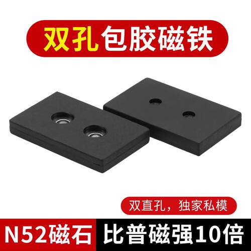 方形包胶磁铁吸盘内置通孔 F52x32x6.8双直孔 包胶吸盘带孔