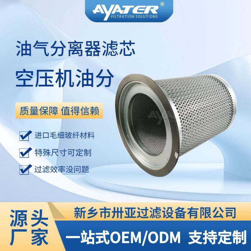 过滤 水泥厂螺杆式空压机外置法兰玻纤折叠油气分离滤芯厂家