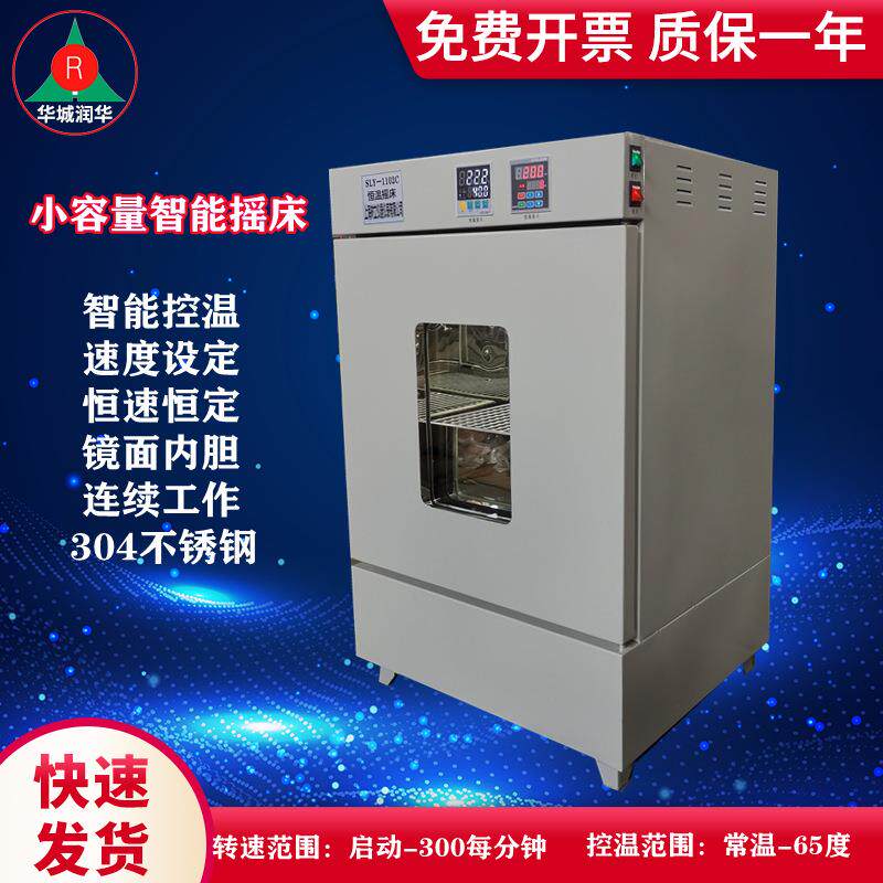 振荡培养箱恒温振荡培养箱SLY-1102C小容量恒温摇床