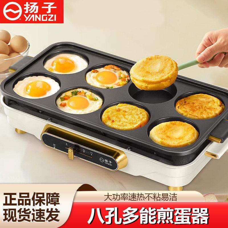 扬子八孔煎蛋锅商用蛋堡家用荷包蛋煎鸡蛋汉堡机锅小型两件式可拆