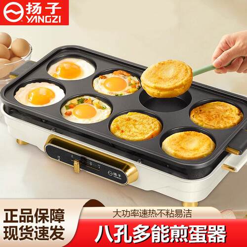 扬子八孔煎蛋锅商用蛋堡家用荷包蛋煎鸡蛋汉堡机锅小型两件式可拆