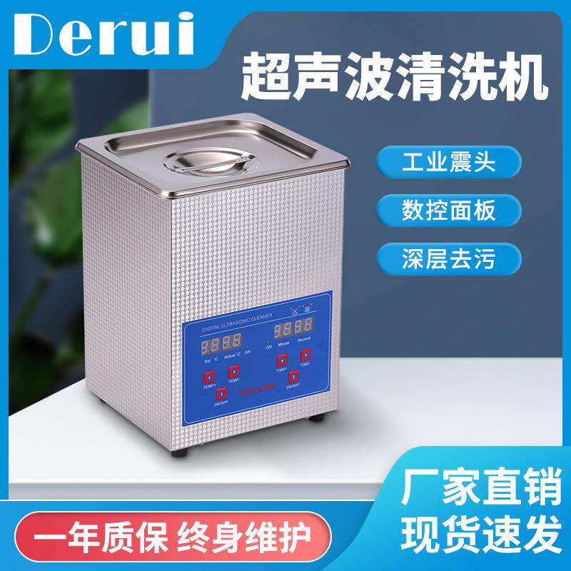 商用家用超声波清洗机首饰眼镜手表五金配件除油去污清洁器PS系列