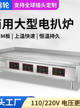 哆喀轮大型铁板烧商用电扒炉手抓饼机器烤冷面铁板鱿鱼设备工厂店