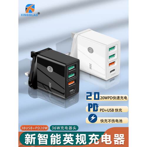 USB插头多端口36Wpd英国标准充电器USB多端口充电器65W香港版快速充电头16充电头类型充电头英国快速充电头