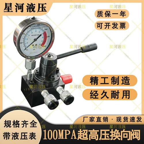 100MPa超高压带压力表换向阀DBD/DSS/DBS多规格 厂家直销质保一年