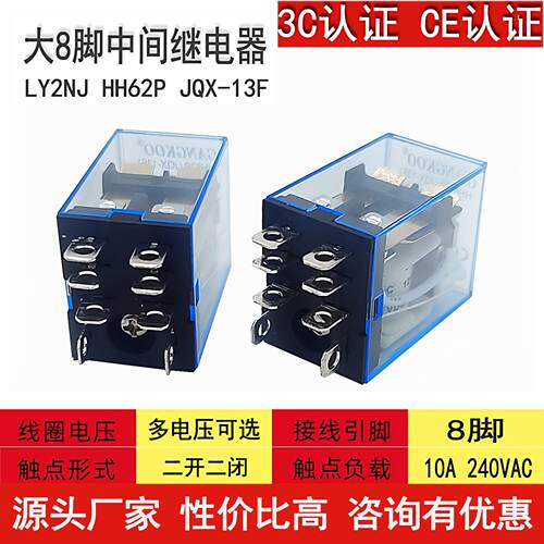 JQX-13F LY2N-J 大8脚小型中间继电器24v 12v 220vHH62P带灯10安