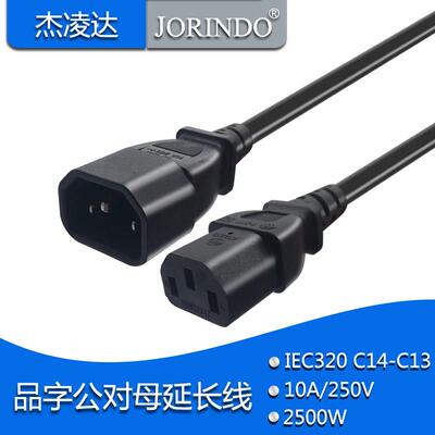 品字公母对接延长线 电源延长线C13 TO C14 服务器电源线 全铜3米