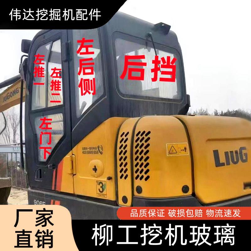 柳工怪手玻璃906E 913 915 920 922D挖土机前下上挡风门天窗配件