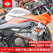 适用于钱江赛150赛250mini赛350赛450竞技600护杠防摔保险杠
