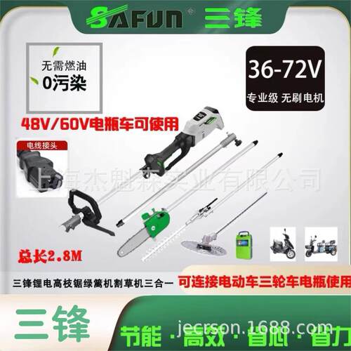 三锋SF8A207多功能锂电高枝锯48V电动高枝绿篱宽带机园林绿化修枝