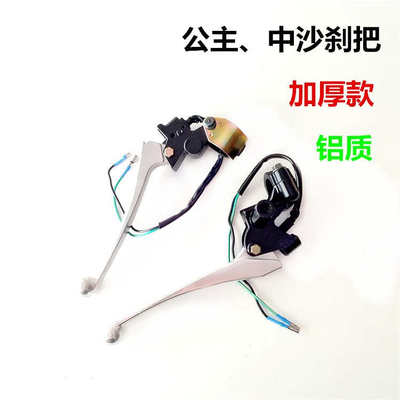 中沙 公主刹把电摩刹把电动车通用刹把手把刹柄手柄刹车 中沙刹把