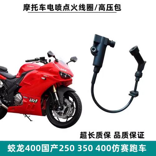 宝雕嘉爵N19双rr蛟龙400电喷高压包点火线 线圈火花塞帽节气门原