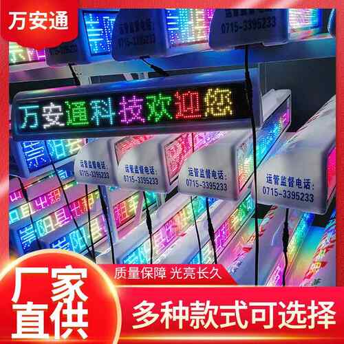 现货彩色出租车顶灯LED显示屏户外防水支撑式教练车LED显示屏