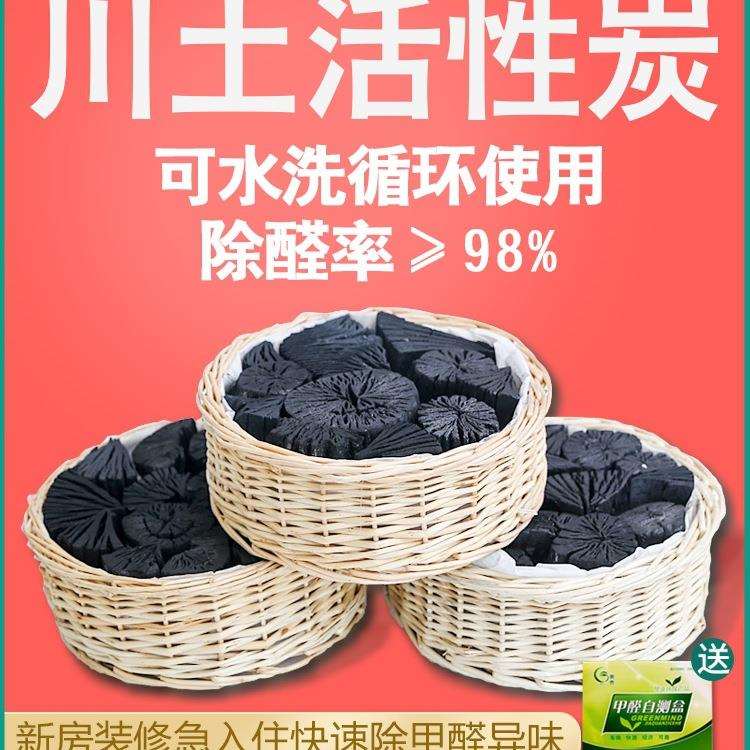 川土活性炭新房木炭除甲醛吸味竹炭包去甲醛家用装修活性碳备长炭