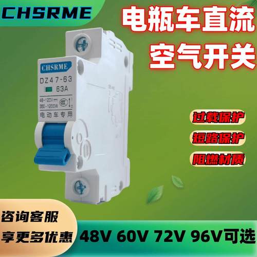 电瓶车直流空气开关 电动车空开短路过载保护小型断路器 断电开关