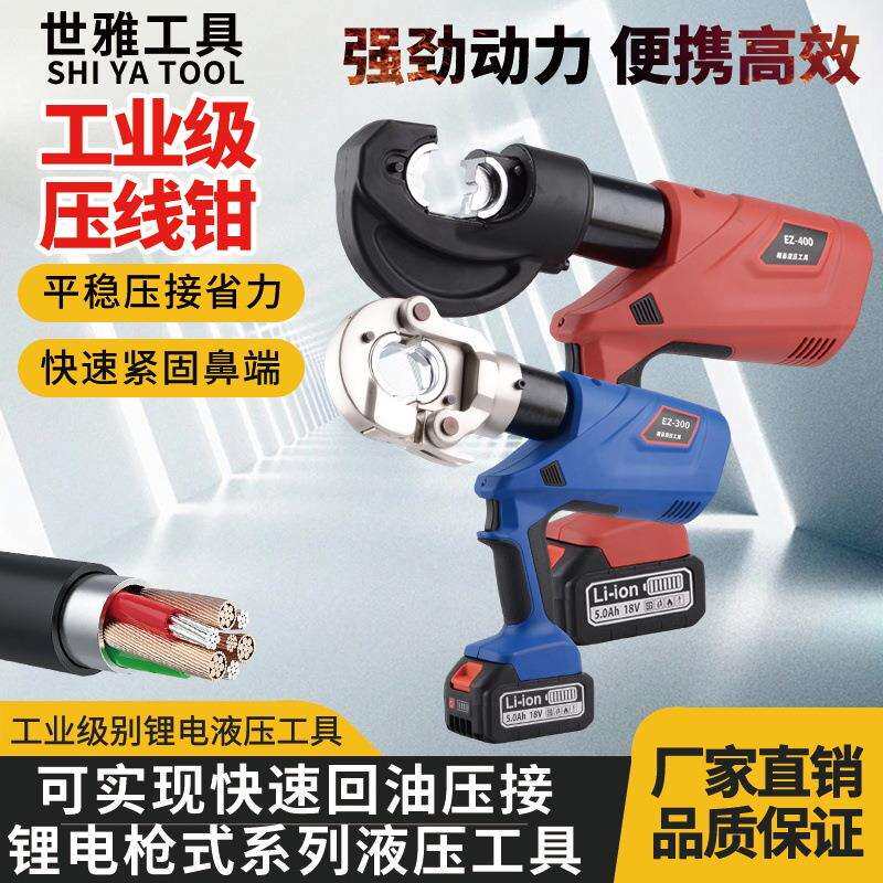 EZ-400充电式电动液压钳模具10-400平方铜铝线鼻压接五金电工工具