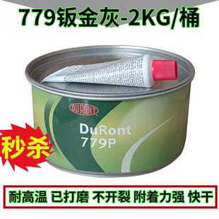 白色钣金灰杜邦779r耐高温快干合金灰原子灰家俱修覆数据修覆补土