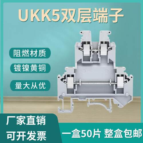 UKK5纯铜轨道式双层接线端子0.5-4mm平方500V32A 上下互联UKK5-PV