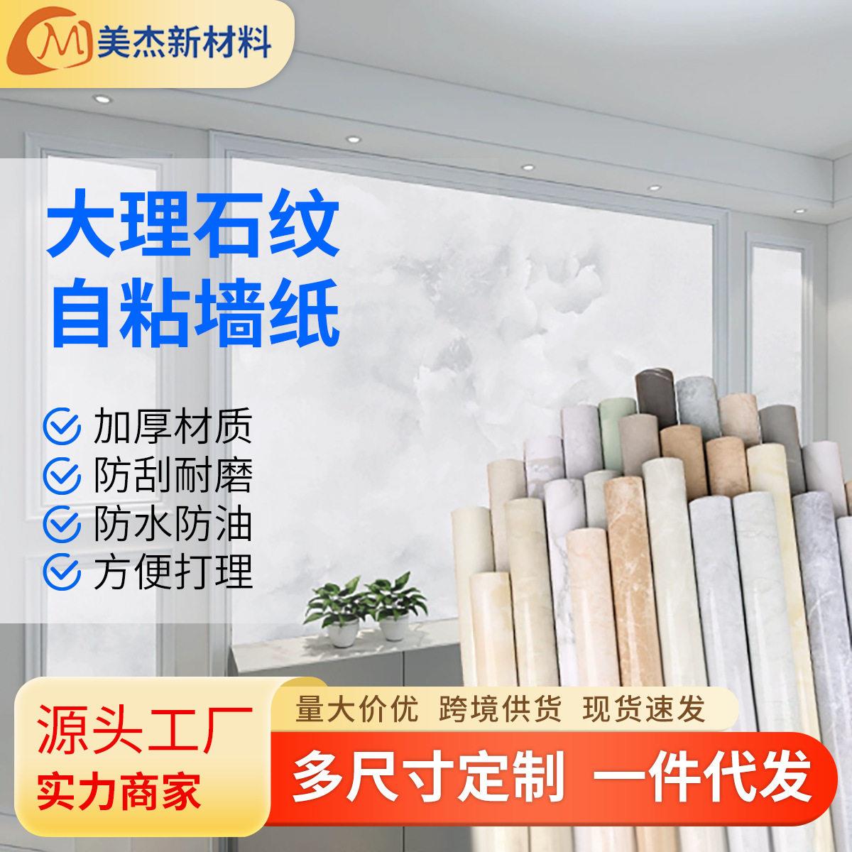 墙纸自粘出租房墙贴卧室客厅背景墙翻新PVC大理石改色墙纸