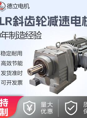 硬齿面斜齿轮减速机R/RXF 37 47 57 67 77 87 97 107 137减速电机