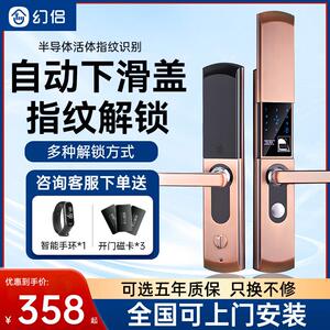幻侣指纹锁家用防盗门电子锁半自动智能门锁入户门2024新款密码锁