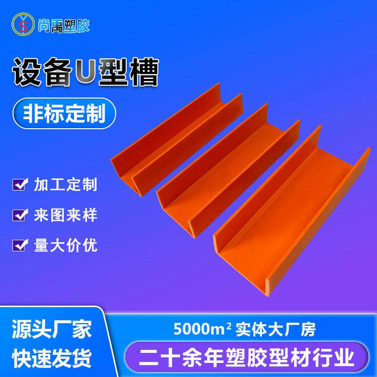 塑胶卡条u型槽凹形设备包边条pv包边槽