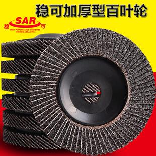 稳可百叶轮打磨片100角磨机砂布轮金属不锈钢打磨抛光除锈百叶片