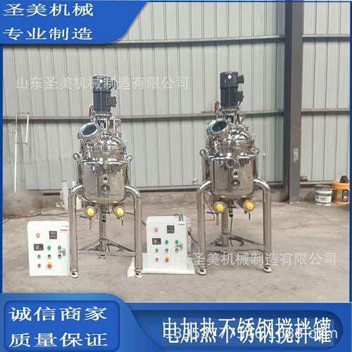 小型不锈钢搅拌罐抽真空分散釜液体加热混合罐高低速反应釜