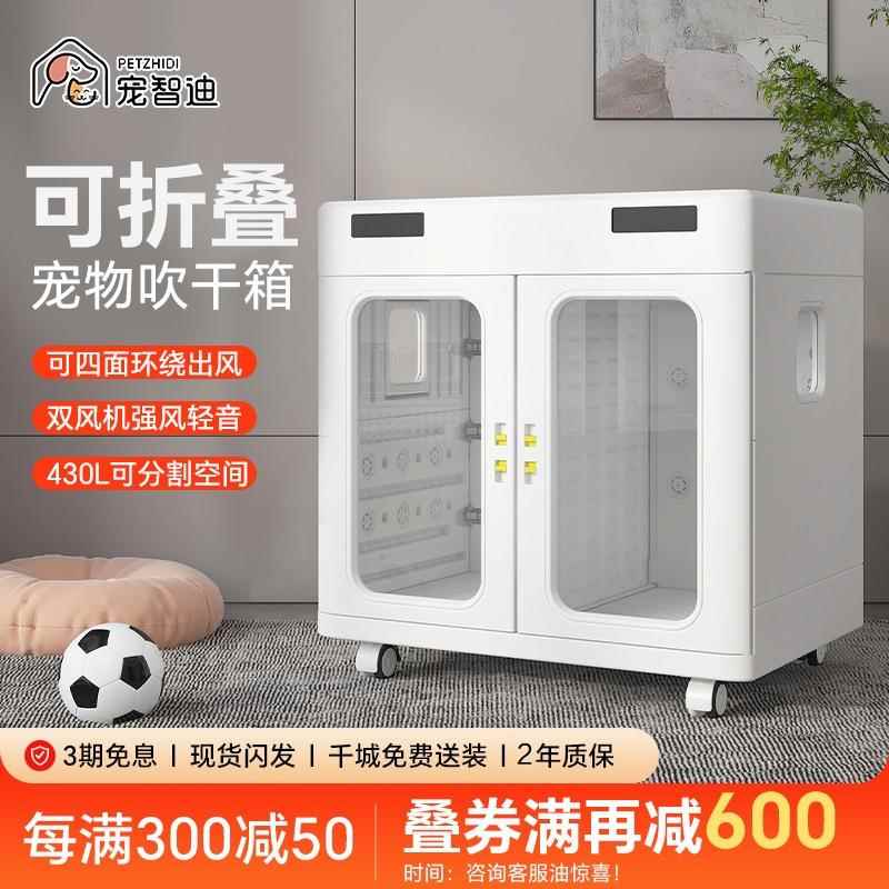 430L超大宠物烘干箱宠物店智能吹水机静音恒温萨摩耶大型犬吹毛机