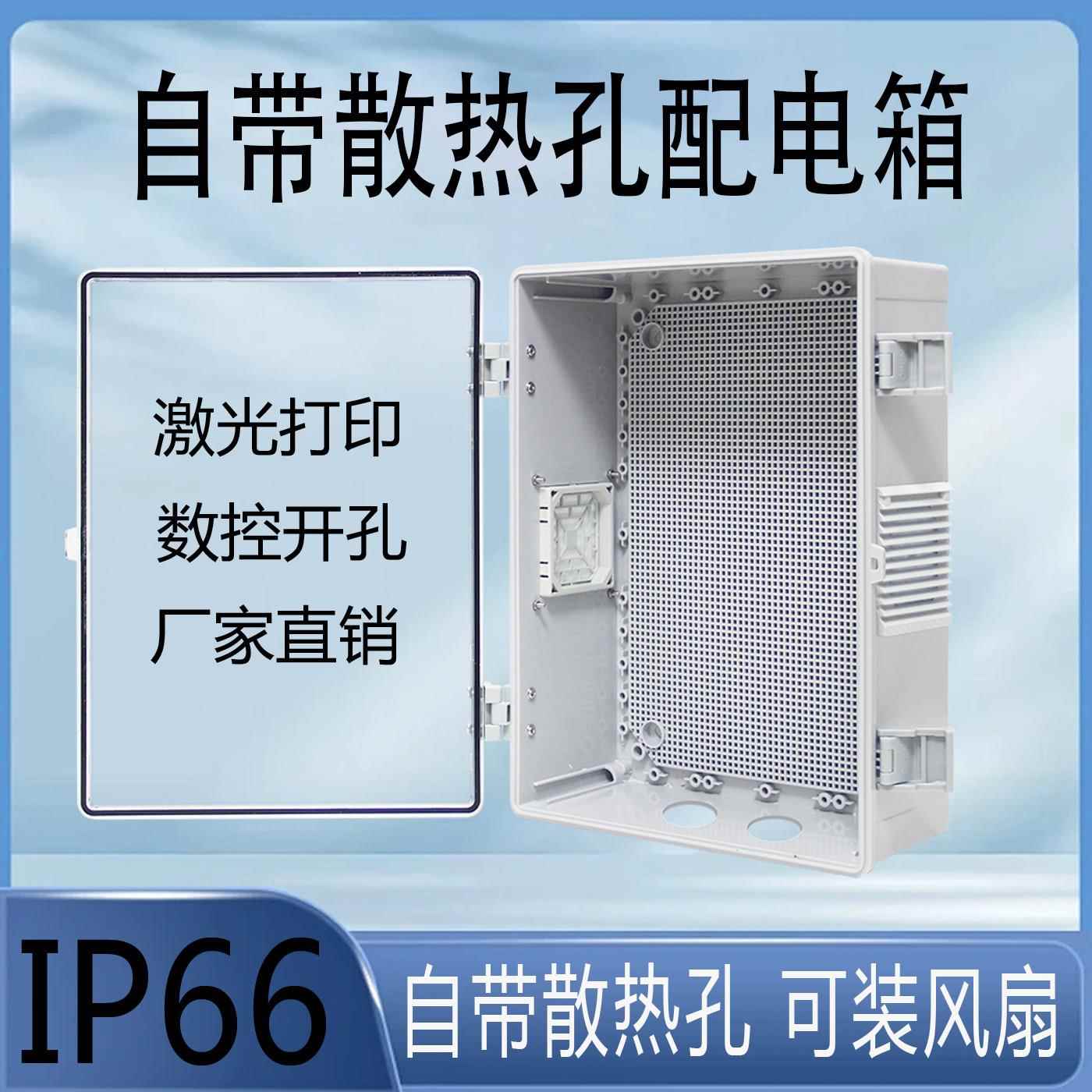 户外自带散热孔防水配电箱塑料空箱可装风扇通风基业箱室外弱电箱