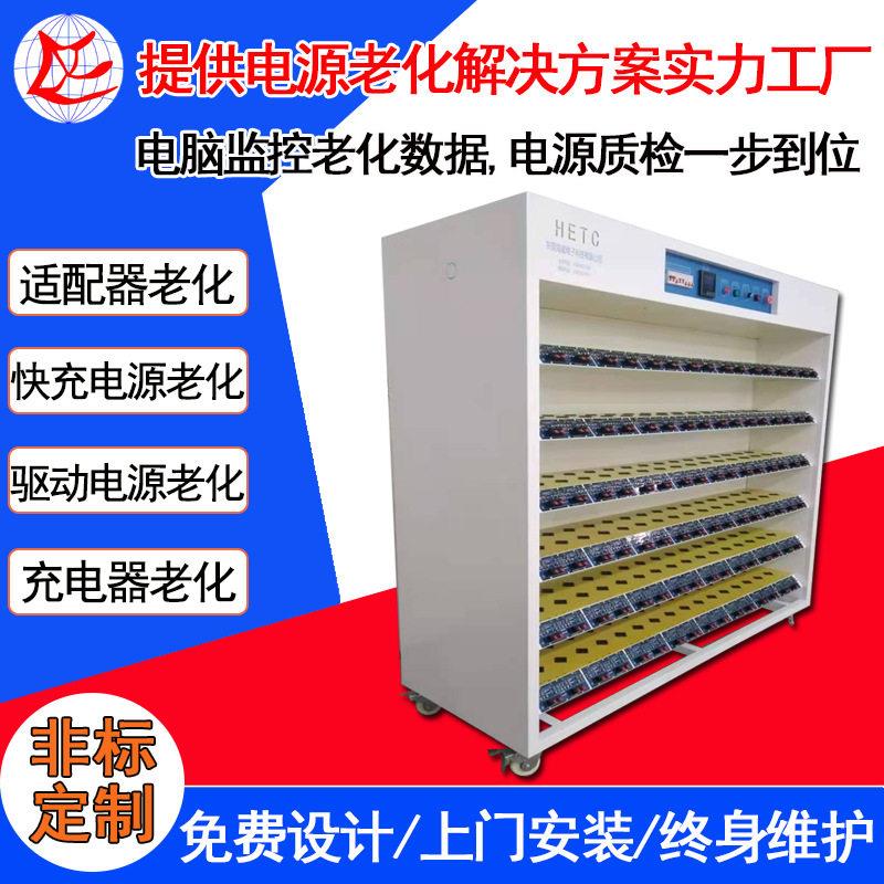 东莞常温适配器老化设备恒温医疗电源老化机智能充电器老化车