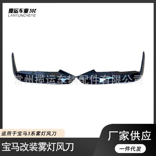 适用于12-18款宝马3系320328330 F30 F35 运动款包角风刀雾灯灯眉