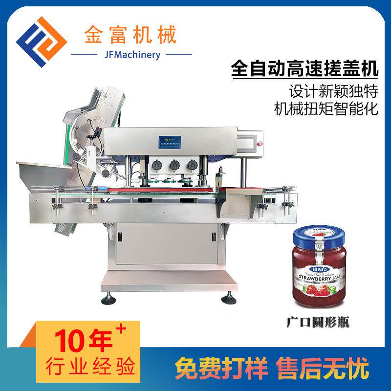 全自动糖果片摇摇瓶高速搓盖机精华液保健品拧盖机高效封口机