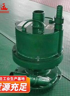 风动污水潜水泵矿用风动潜水泵矿山开拓掘井巷道排沙排污潜水泵